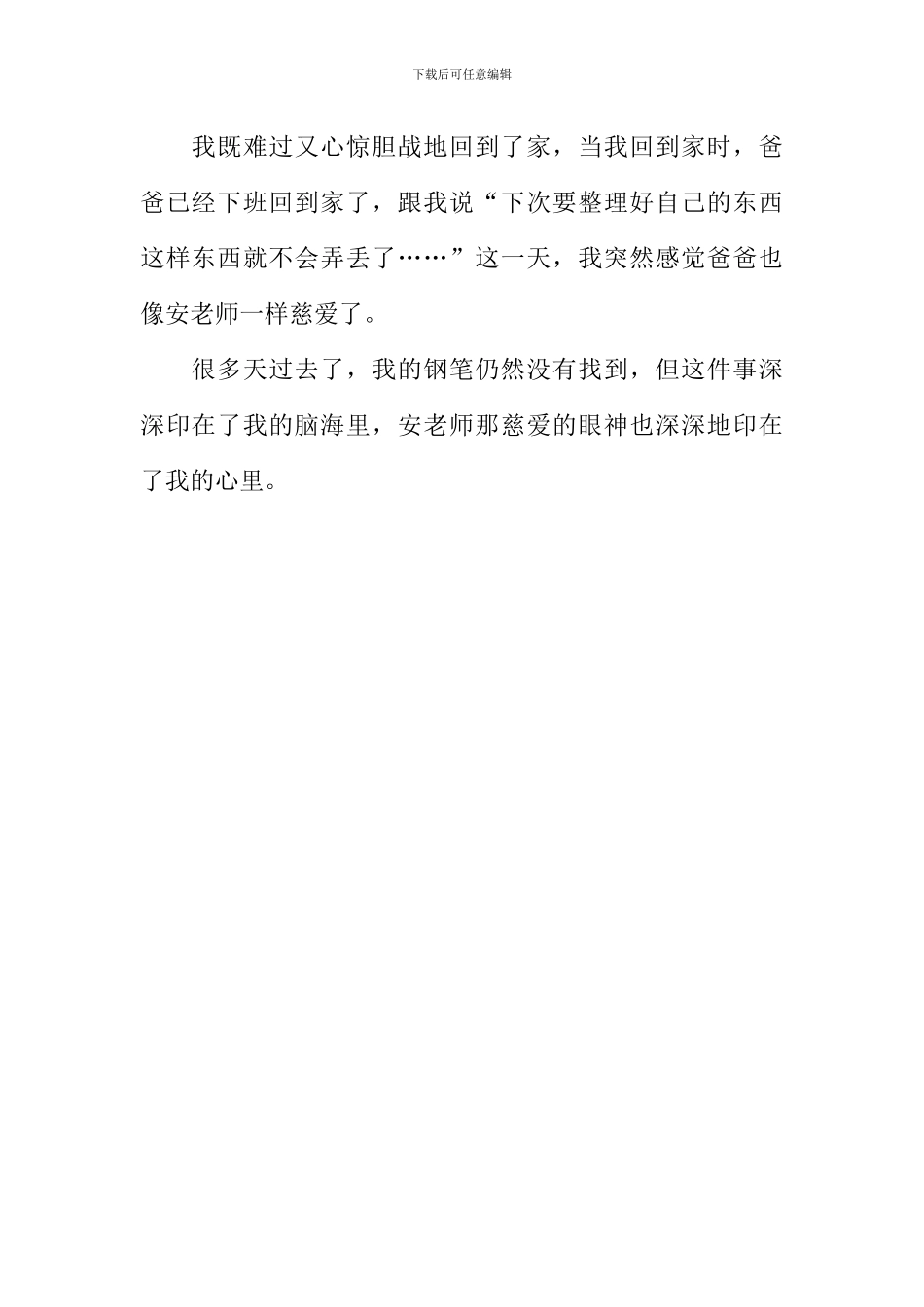 一件难忘的事作文500字-3_第2页