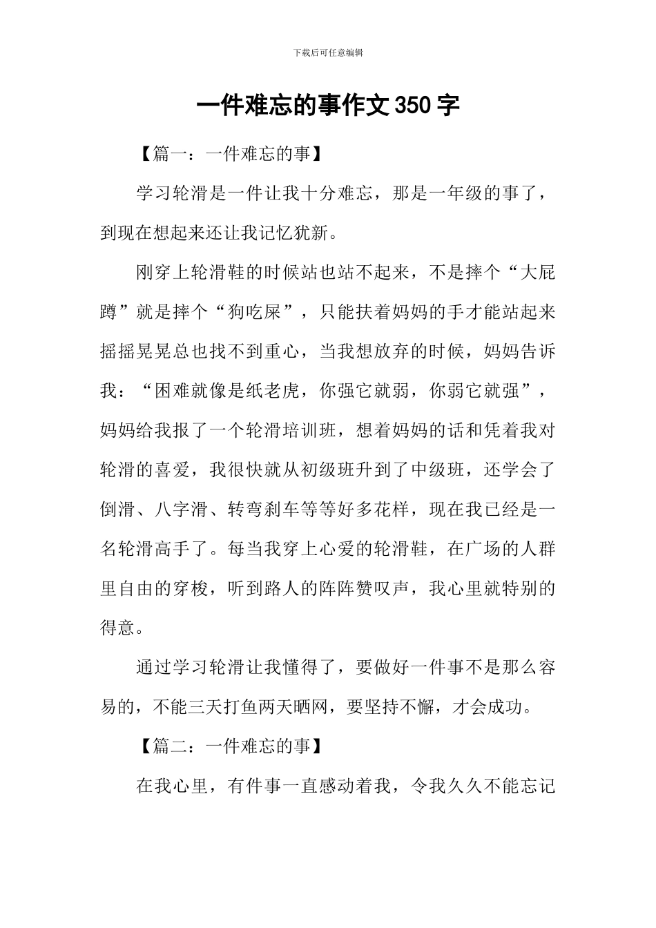一件难忘的事作文350字_第1页