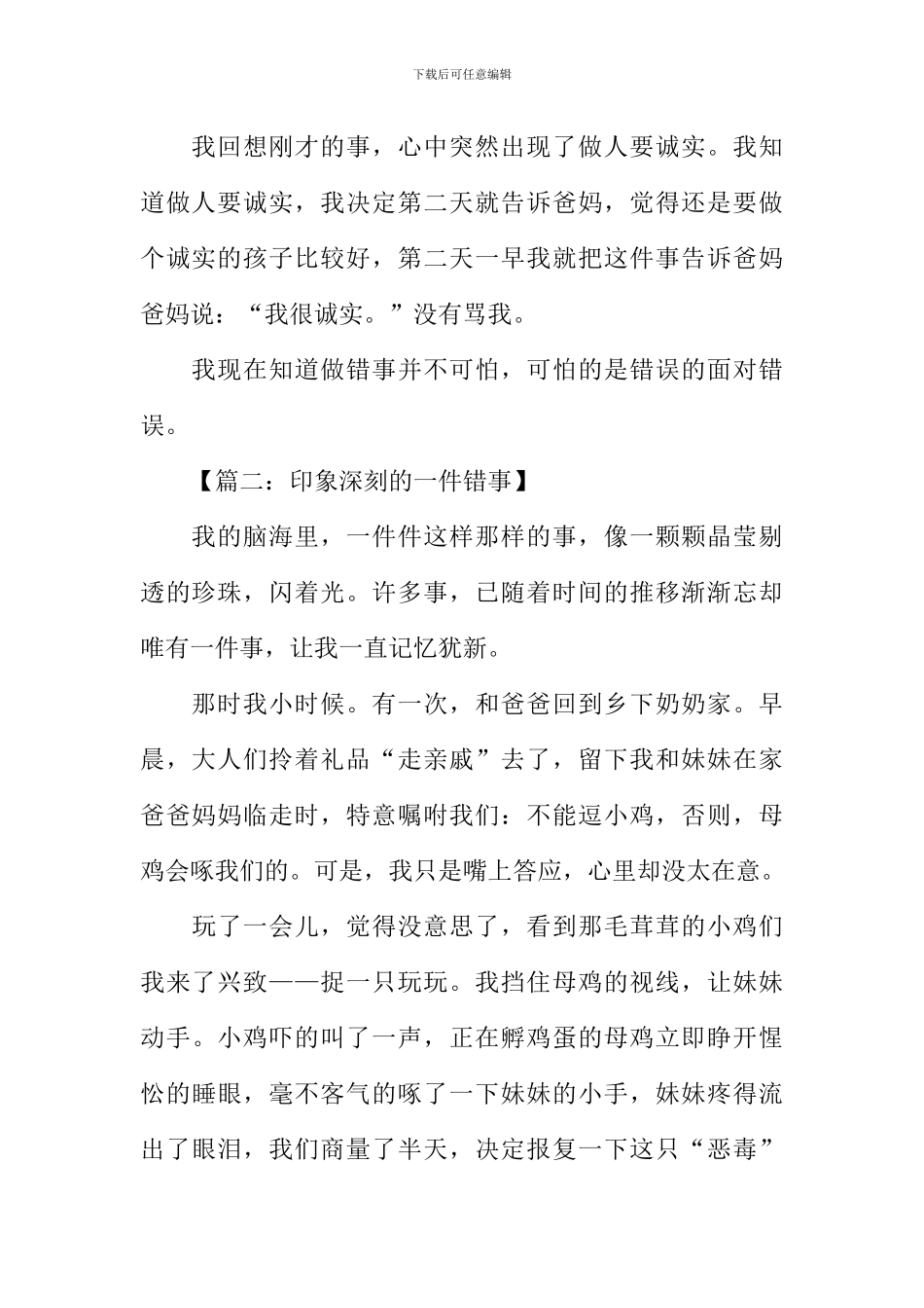 一件错事作文_第2页