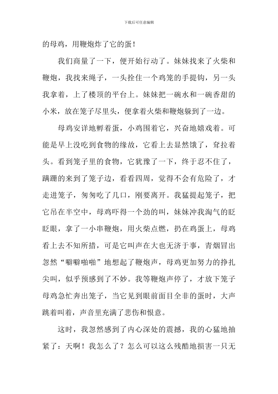 一件错事作文_第3页