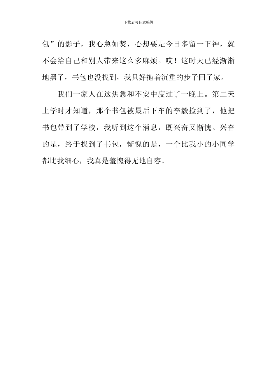 一件难忘的事作文600字-11_第2页