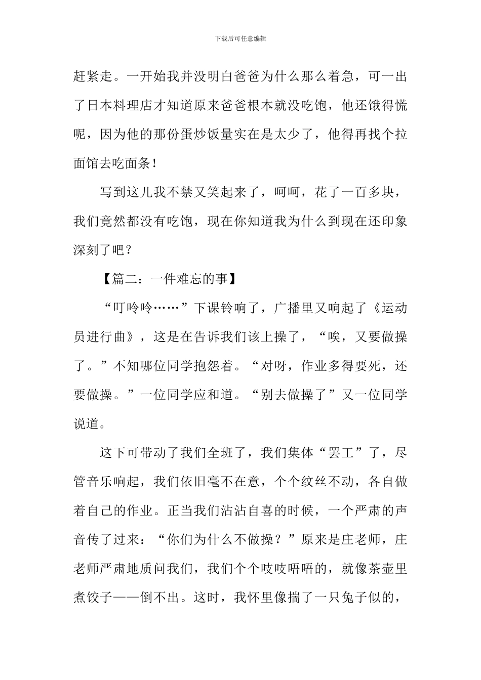 一件难忘的事作文600字_第2页