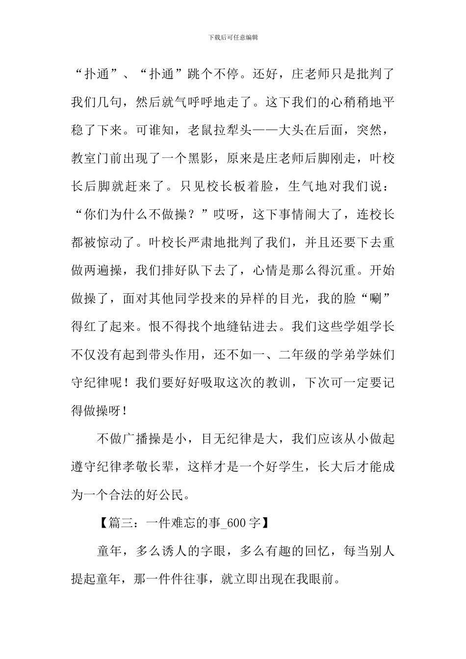 一件难忘的事作文600字_第3页