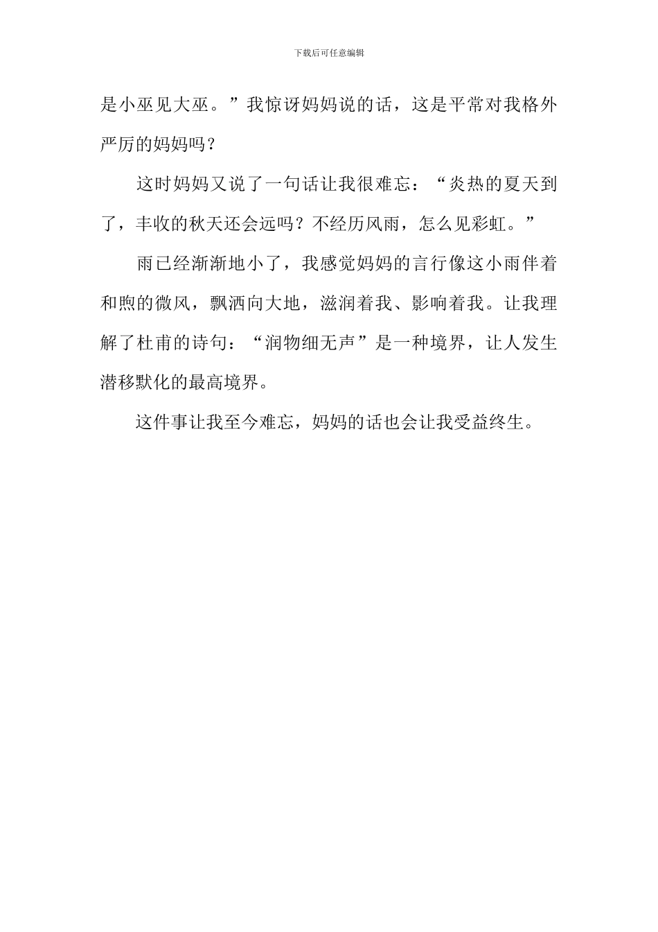 一件难忘的事作文600字-15_第2页