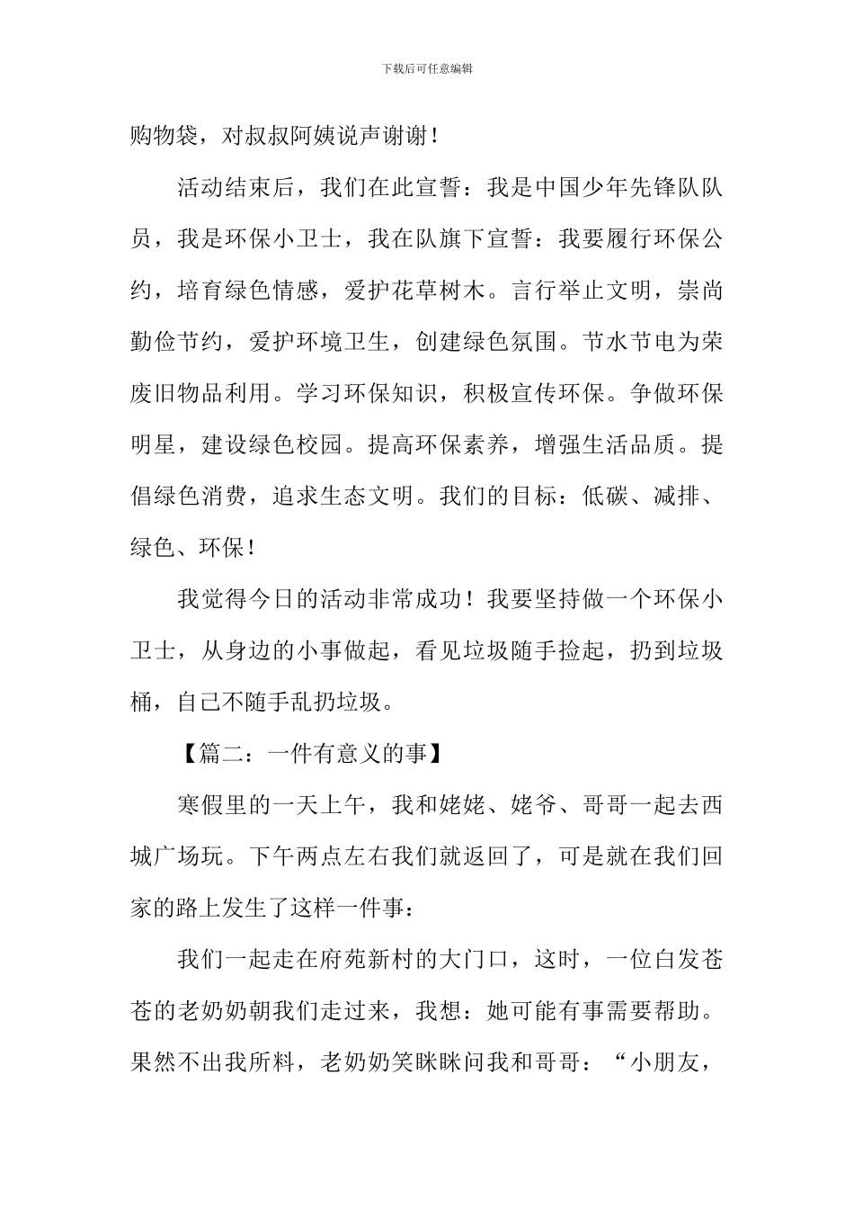 一件有意义的事500字-1_第2页