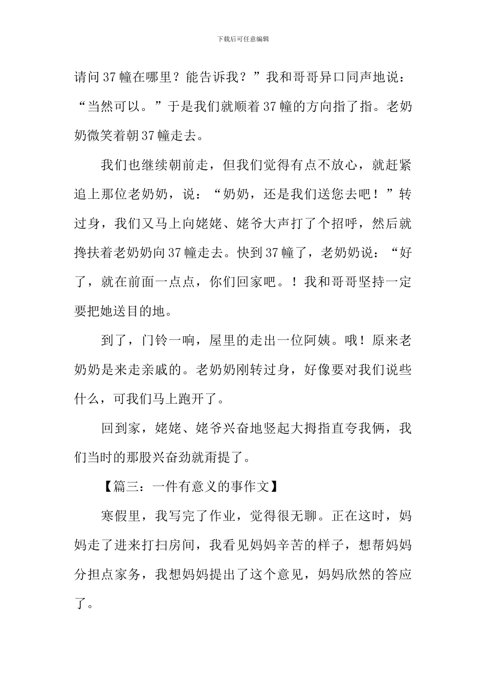 一件有意义的事500字-1_第3页
