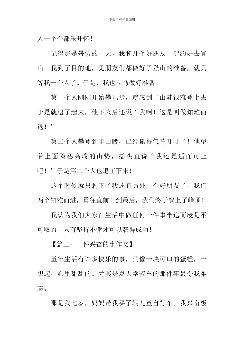 一件高兴的事作文300字_第2页