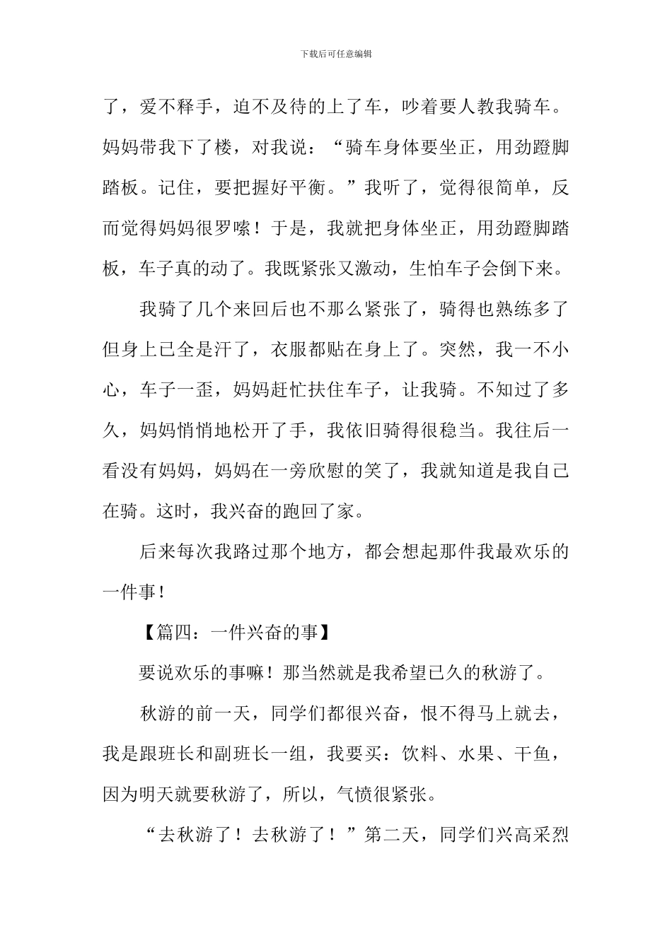 一件高兴的事作文300字_第3页