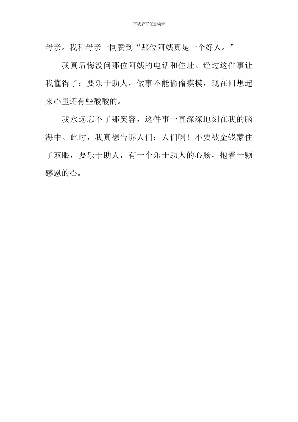 一件难忘的事作文600字-9_第2页