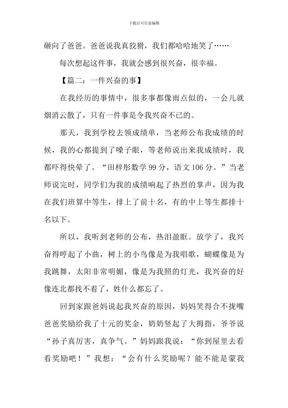 一件高兴的事作文400字_第2页