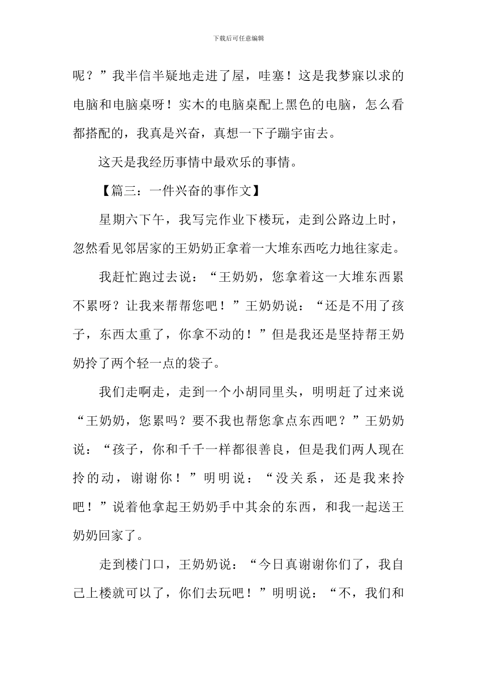 一件高兴的事作文400字_第3页