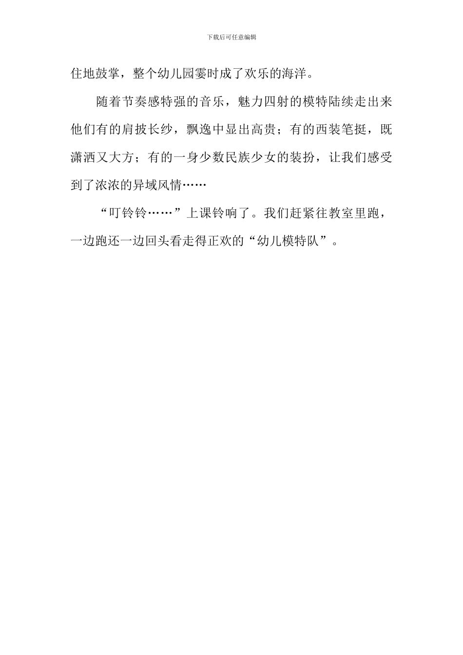 一件新鲜事作文500字-1_第2页