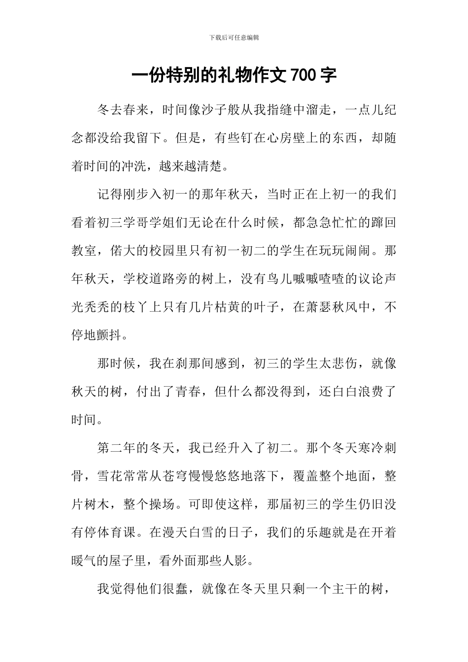 一份特殊的礼物作文700字_第1页