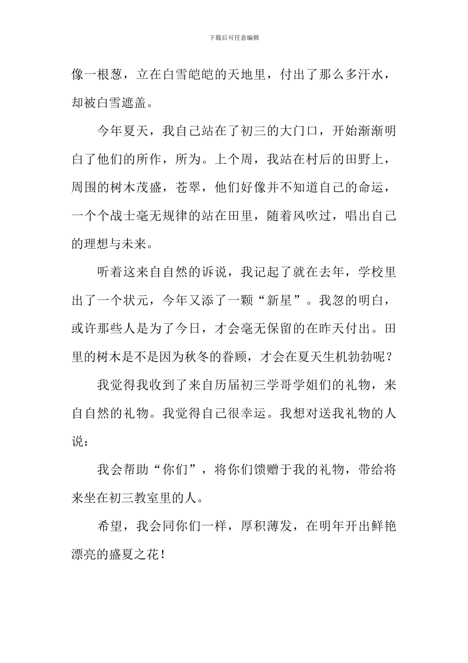 一份特殊的礼物作文700字_第2页