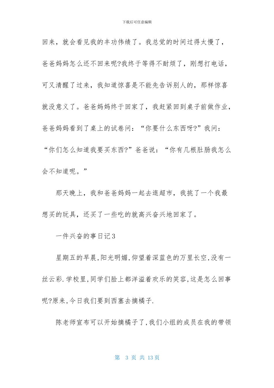 一件高兴的事日记10篇_第3页