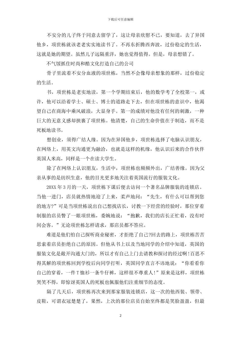 一位80后的“地头力”成功法_第2页