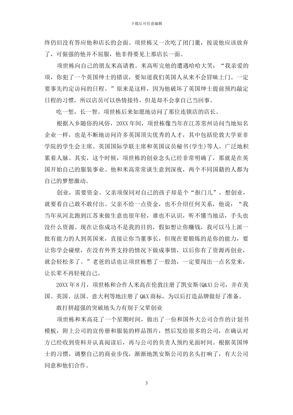 一位80后的“地头力”成功法_第3页