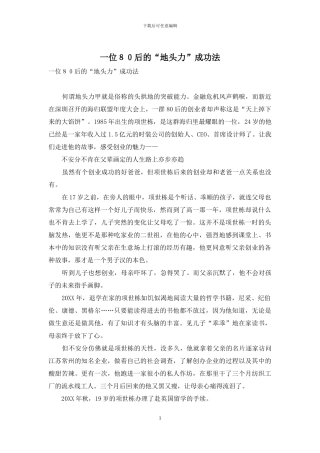 一位80后的“地头力”成功法