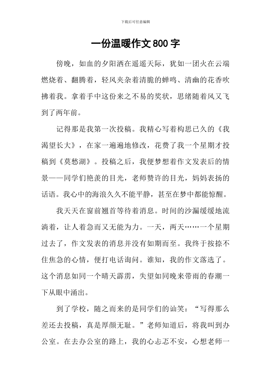 一份温暖作文800字_第1页