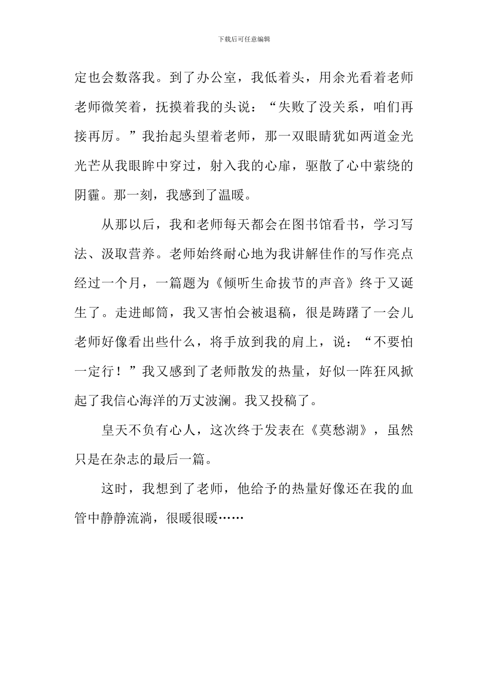 一份温暖作文800字_第2页