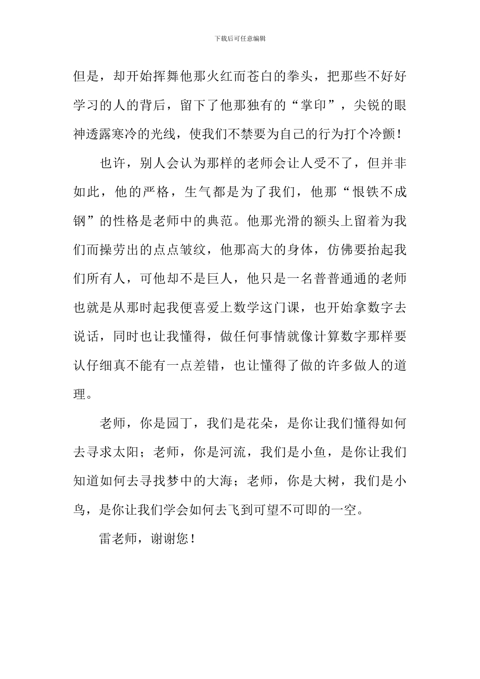 一位与众不同的老师作文800字_第2页