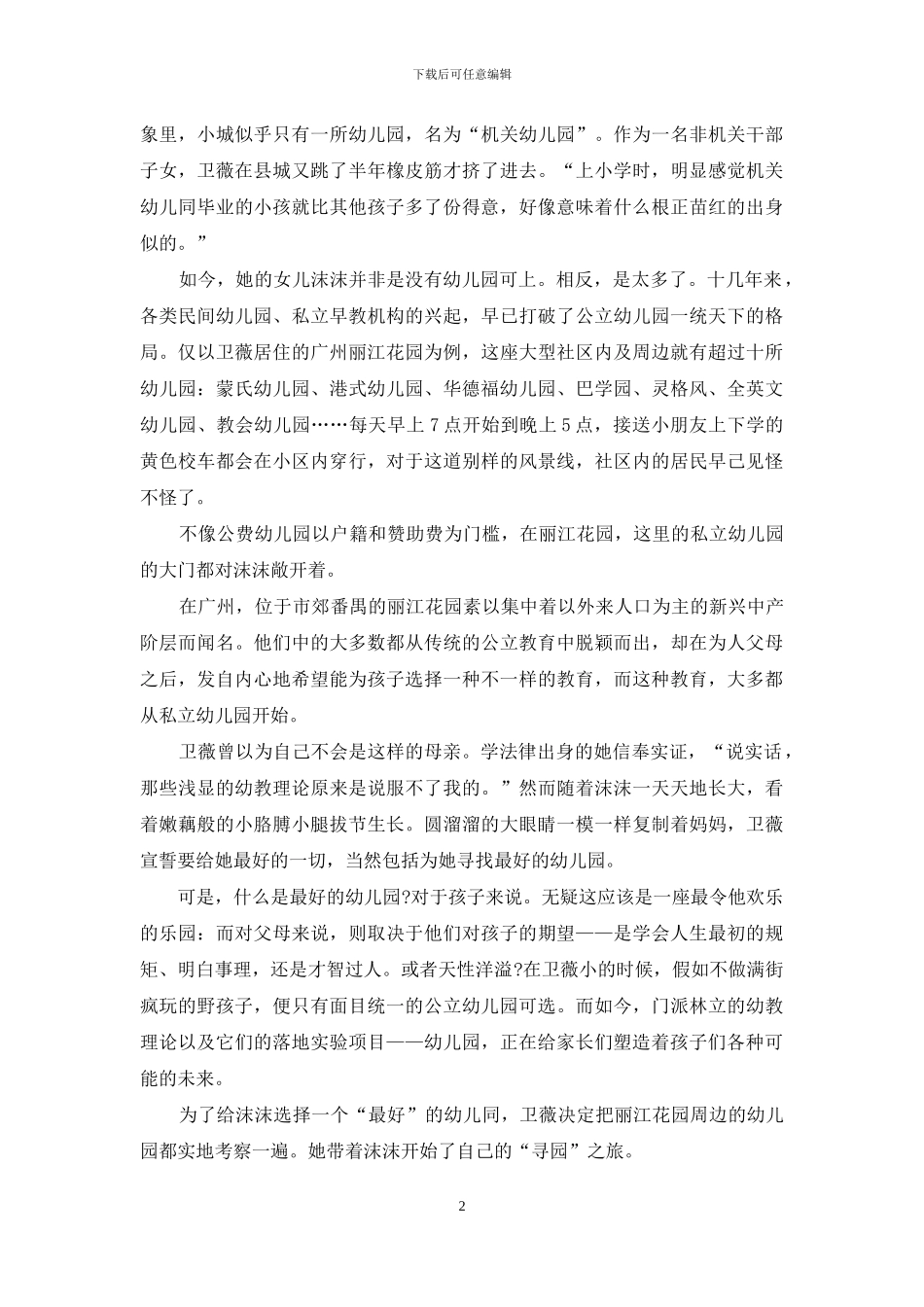 一位妈妈的寻园之旅_第2页