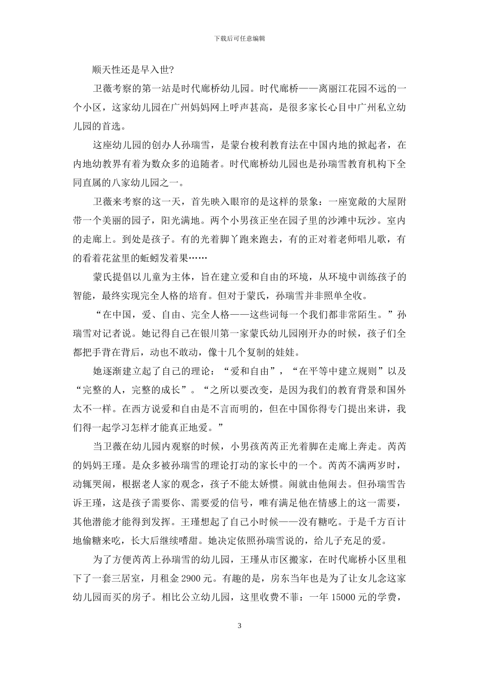 一位妈妈的寻园之旅_第3页