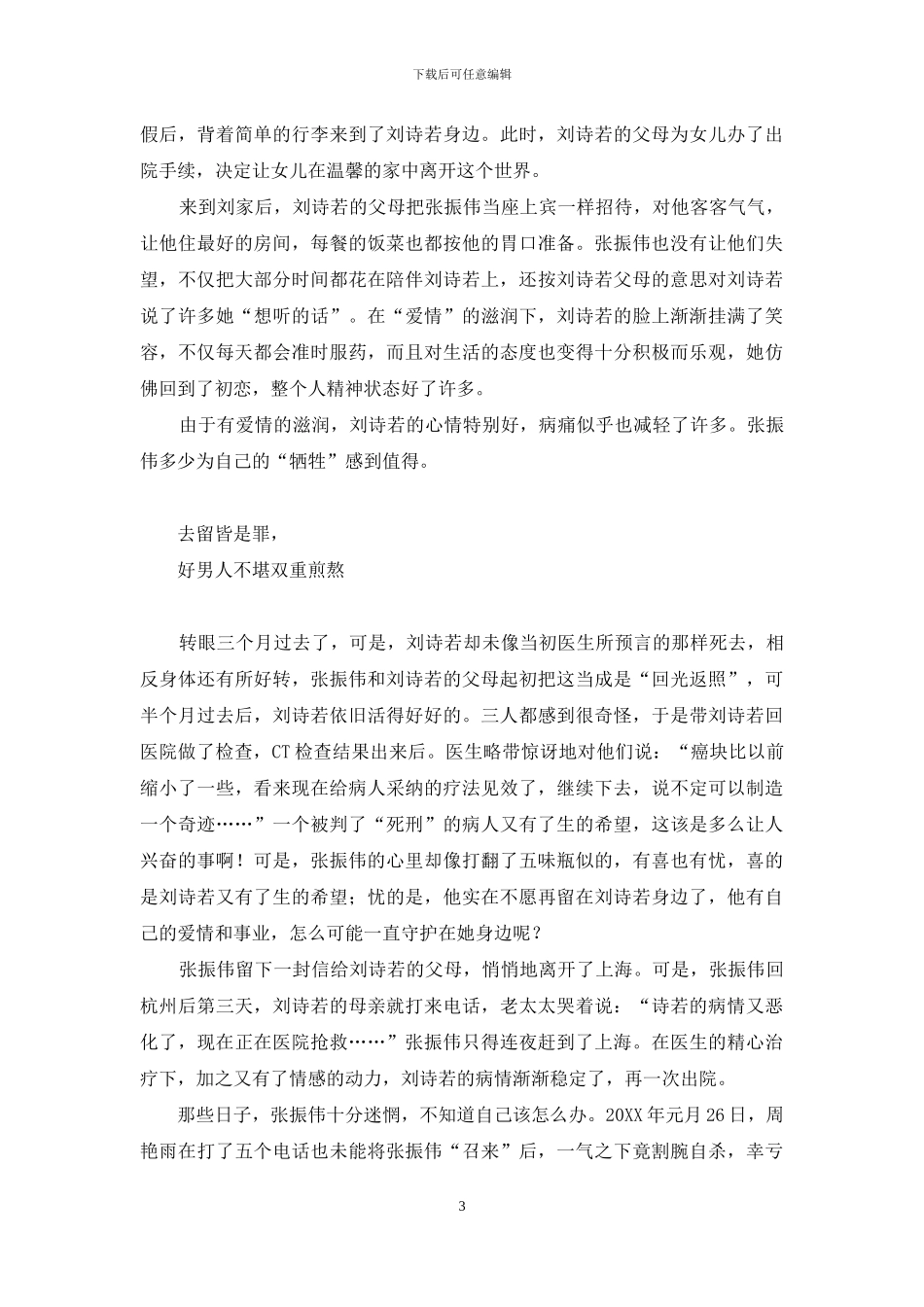 一位倾情守护病危前女友的好男人路在何方-一诺倾情国语版全集36_第3页