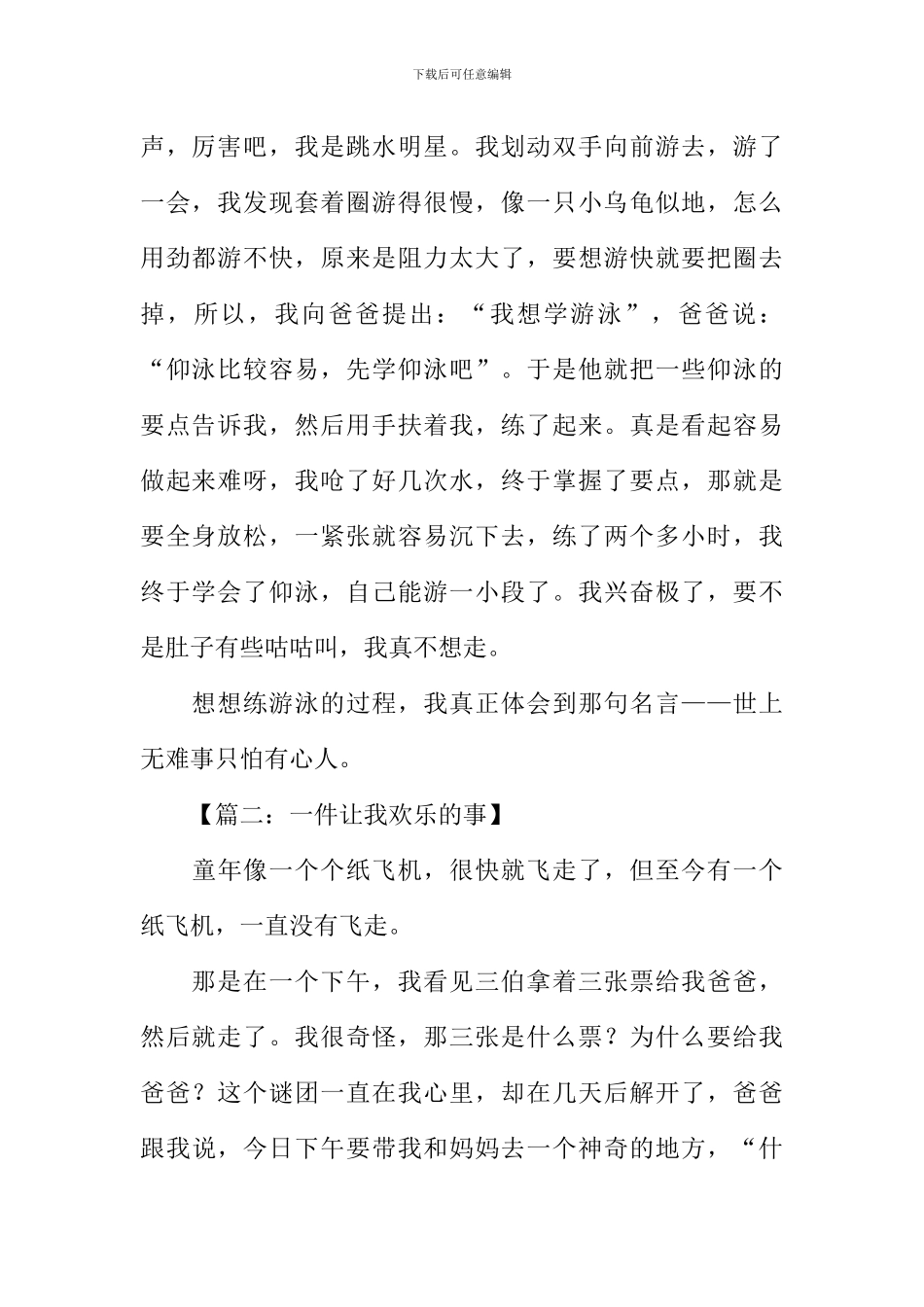 一件让我快乐的事作文600字_第2页