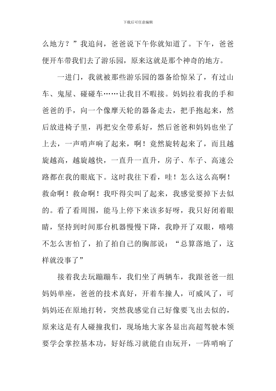 一件让我快乐的事作文600字_第3页