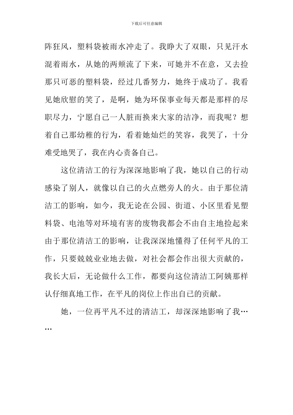 一位清洁工作文800字_第2页