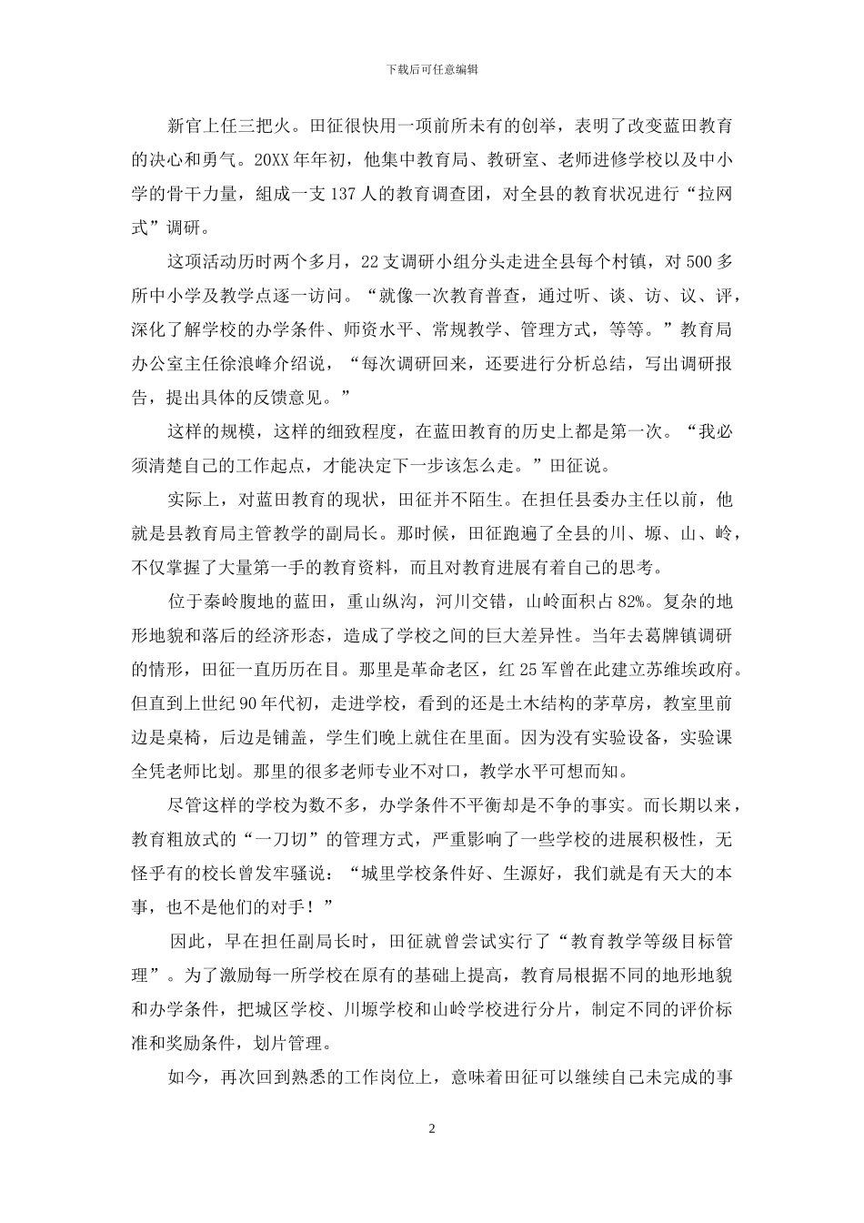 一位教育局长的教育理想_第2页