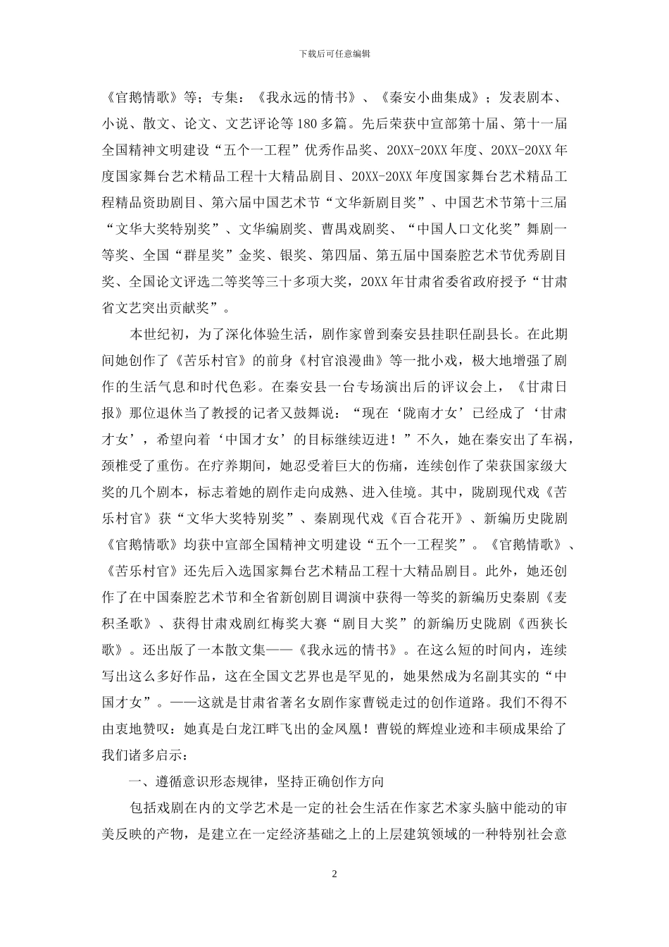 一位走正路出好戏的女剧作家_第2页