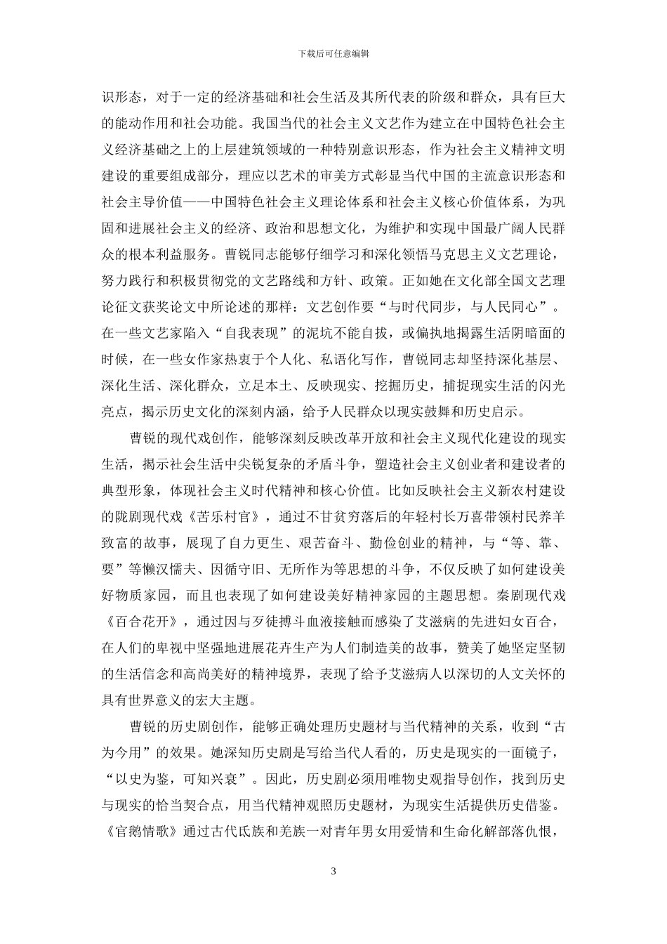 一位走正路出好戏的女剧作家_第3页