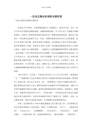 一位走正路出好戏的女剧作家