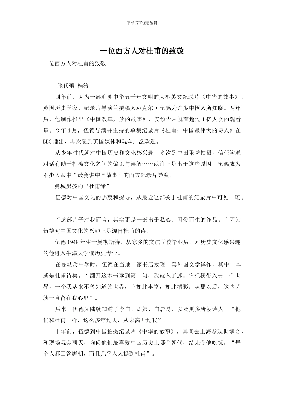 一位西方人对杜甫的致敬_第1页