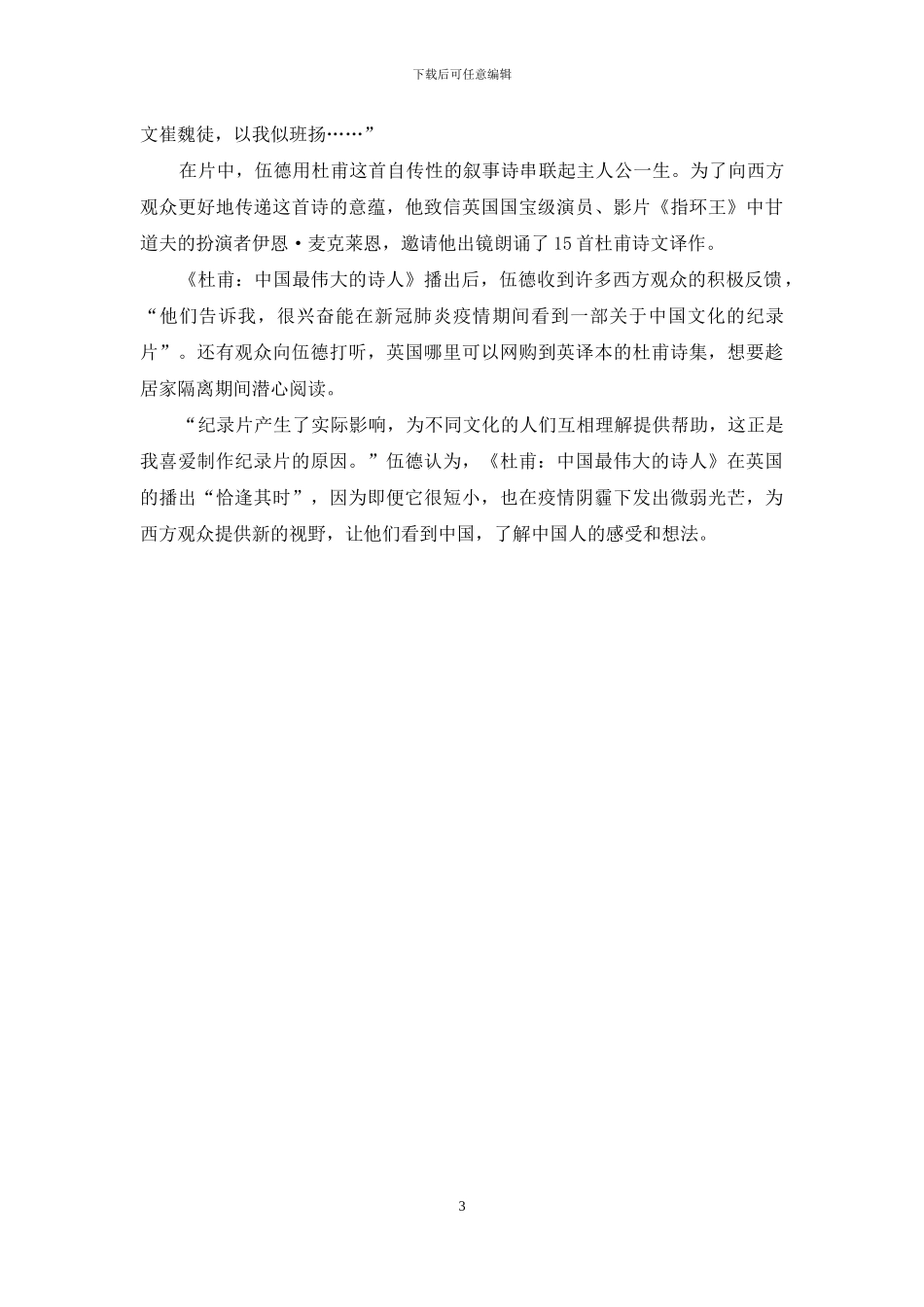 一位西方人对杜甫的致敬_第3页