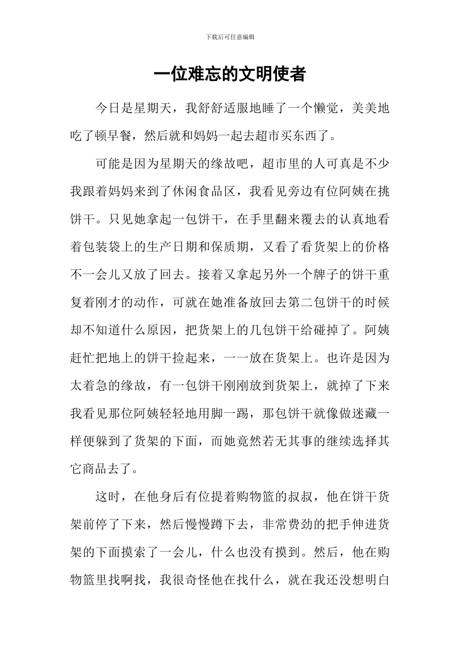 一位难忘的文明使者-14_第1页