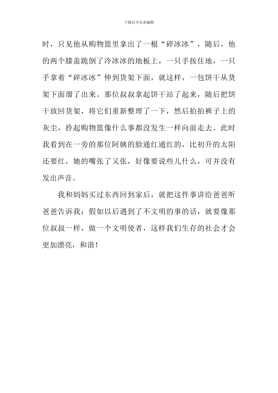 一位难忘的文明使者-14_第2页