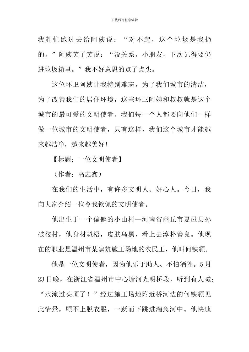 一位难忘的文明使者-23_第3页