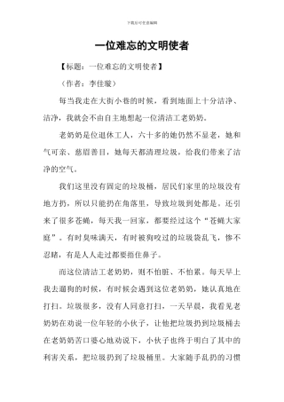 一位难忘的文明使者-23