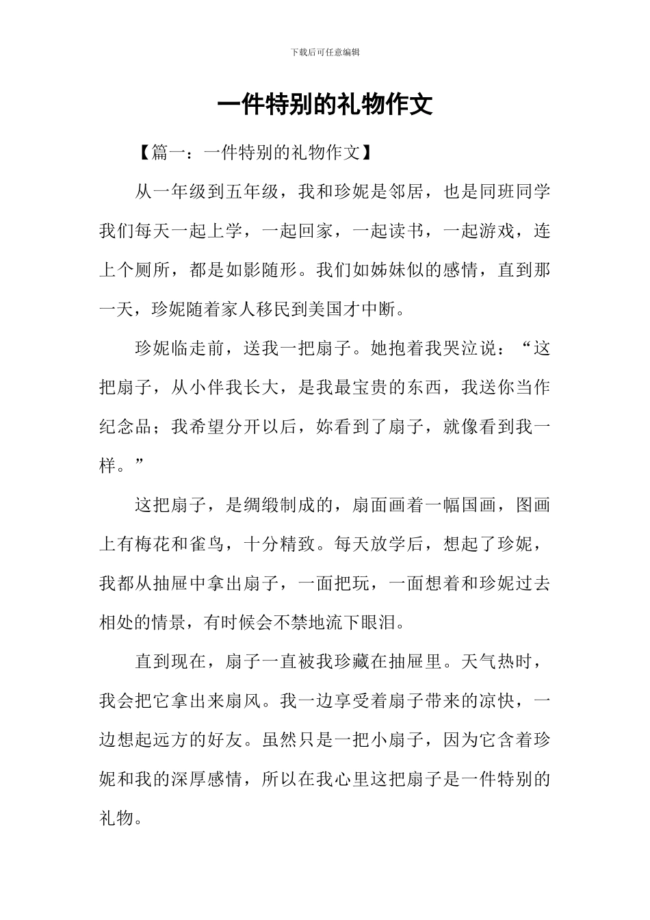 一件特别的礼物作文_第1页