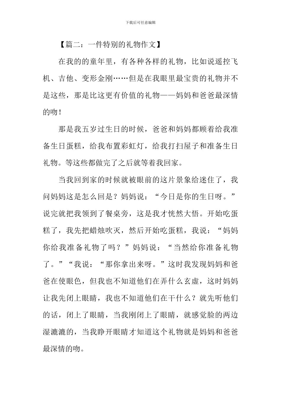 一件特别的礼物作文_第2页