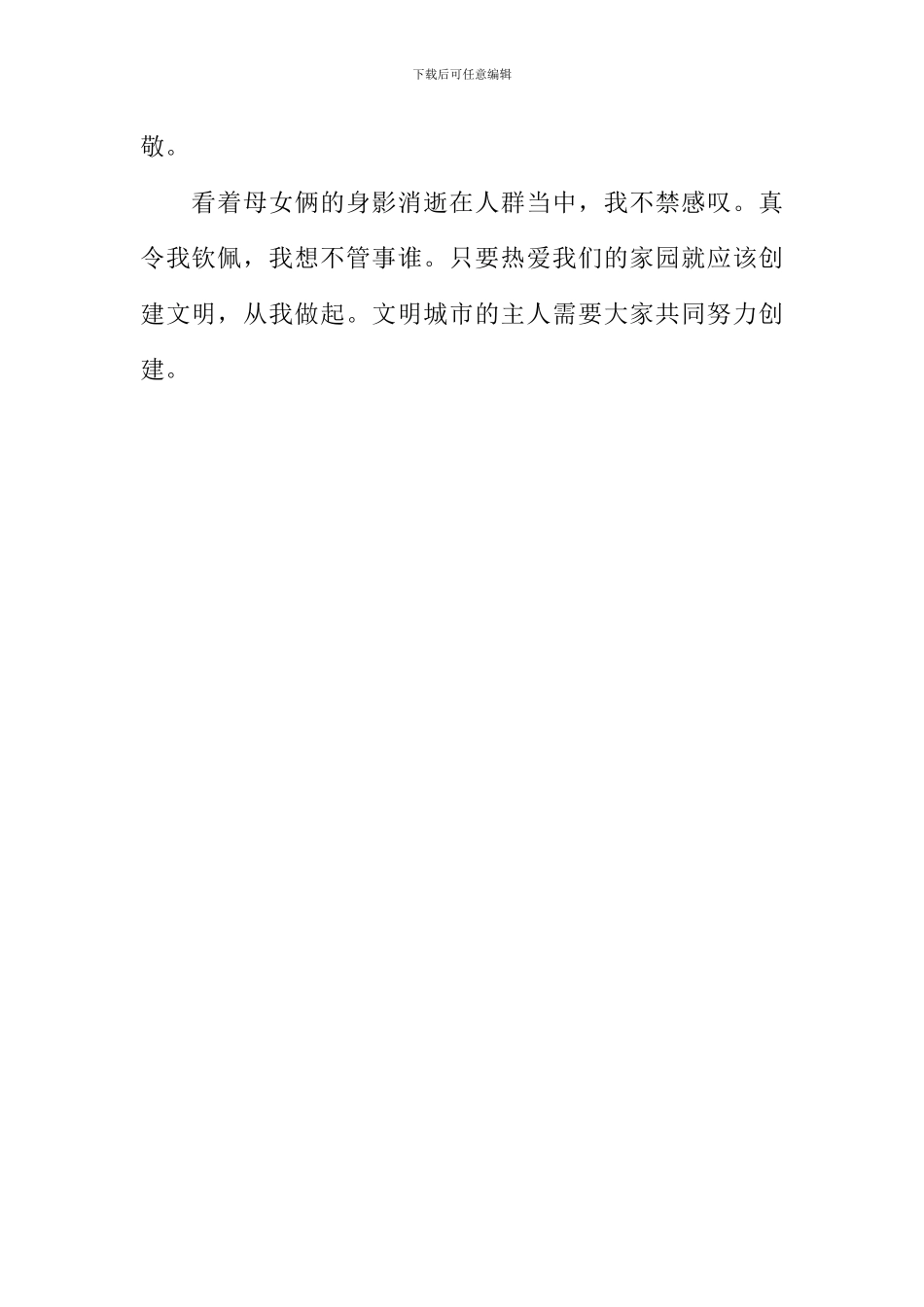 一位难忘的文明使者作文500字-1_第2页