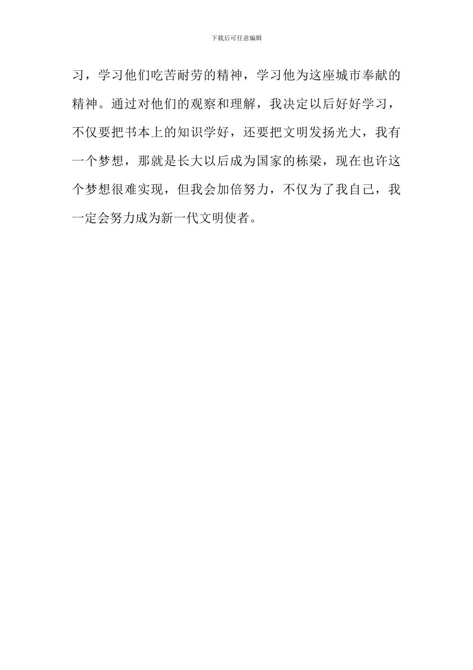 一位难忘的文明使者作文550字_第2页