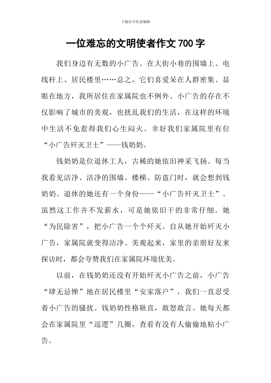 一位难忘的文明使者作文700字-5_第1页