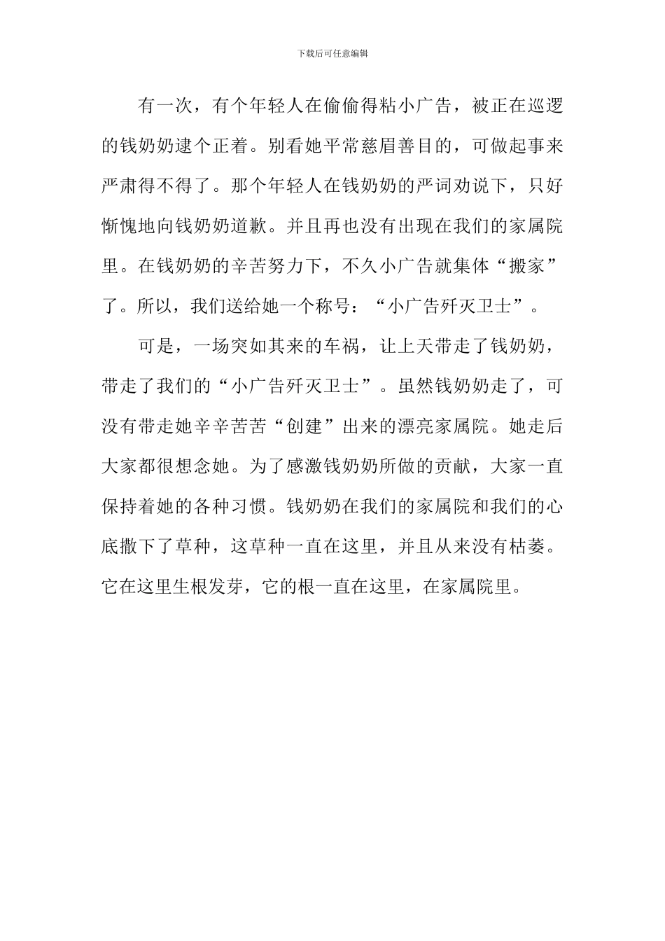 一位难忘的文明使者作文700字-5_第2页