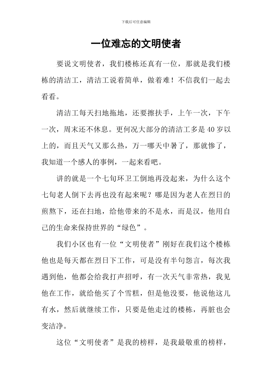 一位难忘的文明使者-5_第1页