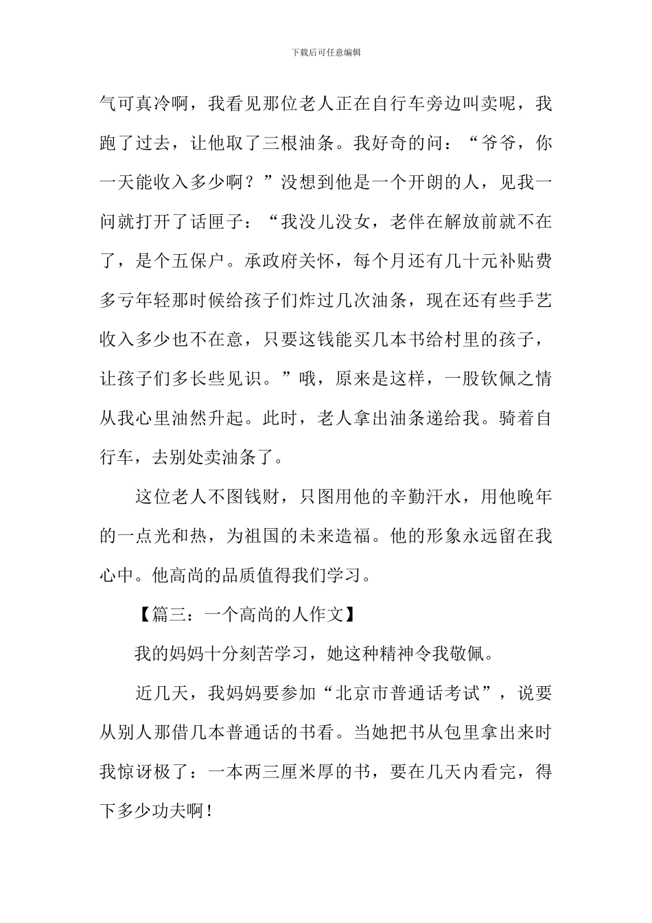 一位高尚的人作文500字_第3页