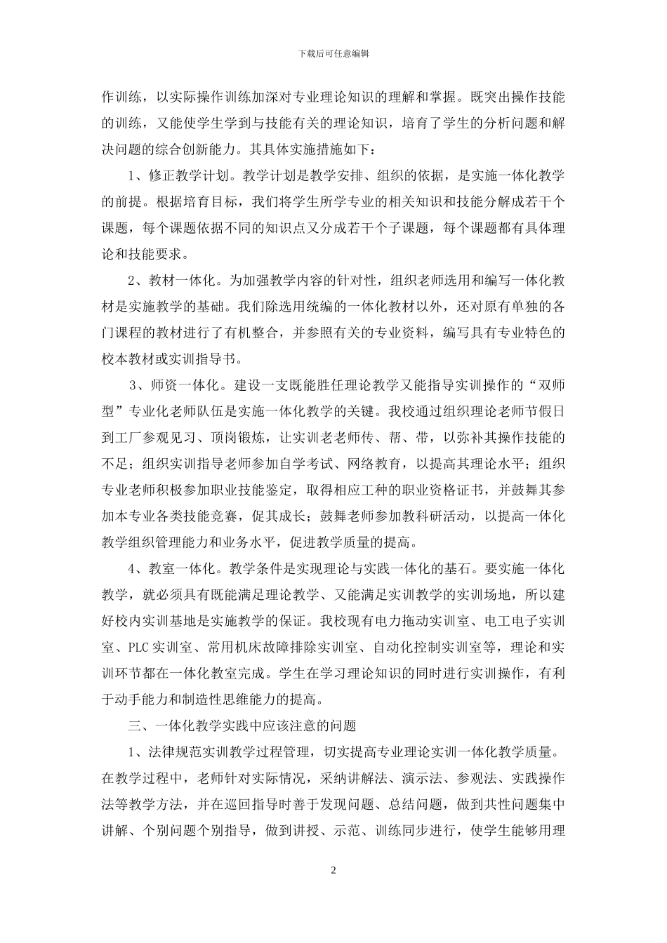 一体化教学模式在电子电器专业的探索与实践_第2页